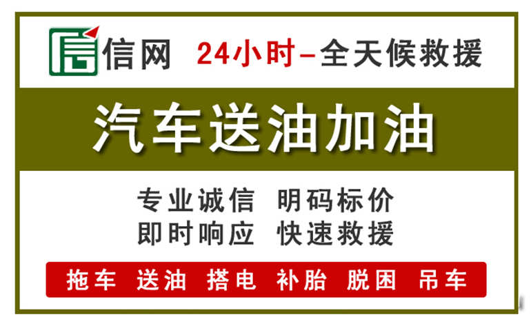 青白江区附近汽车应急送油电话