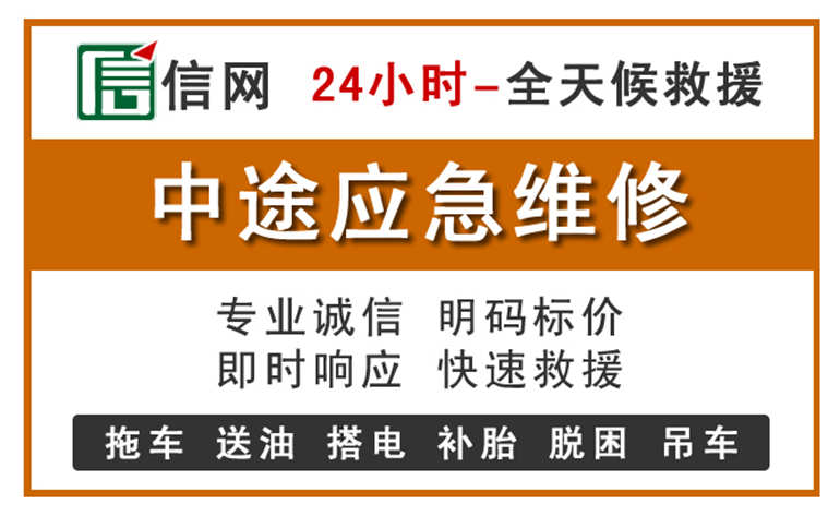 青白江区附近汽车应急维修电话