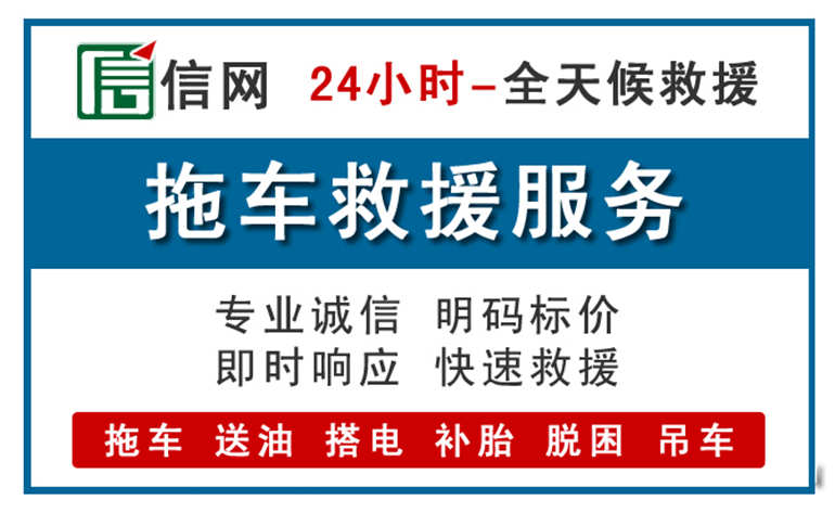 青白江区附近拖车救援电话