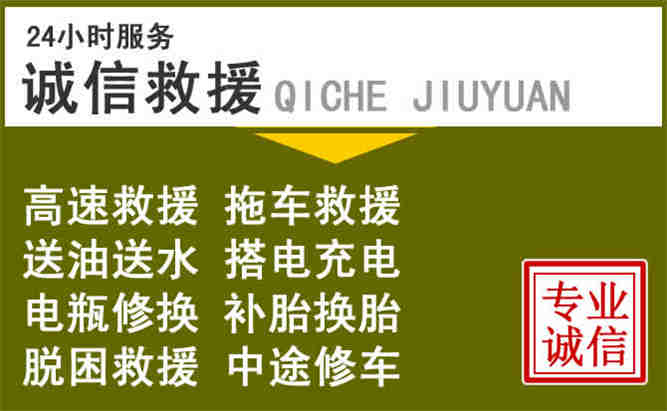 青白江区24小时汽车搭电电话