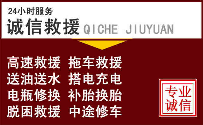青白江区24小时拖车电话